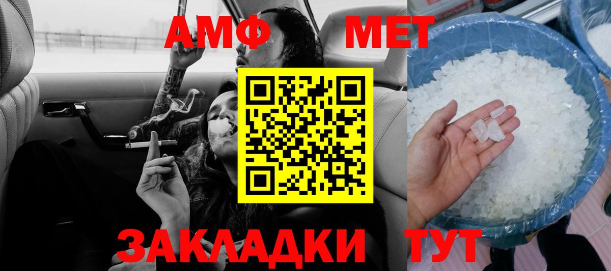 Звенигород  Amphetamine  Вход с VPN  АМФ Розовый 