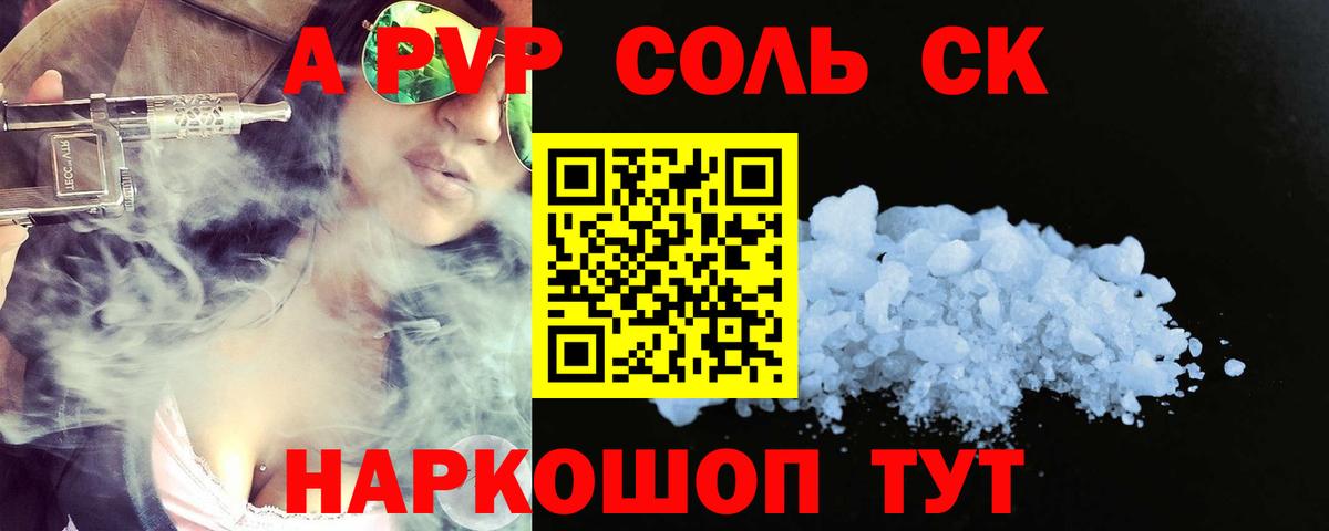 Alpha PVP Соль Звенигород