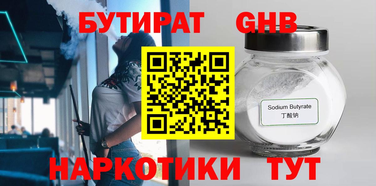 Бутират бутик Звенигород
