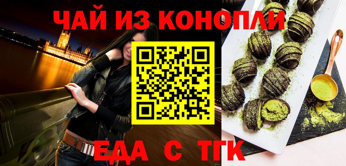 Печенье с ТГК конопля Звенигород
