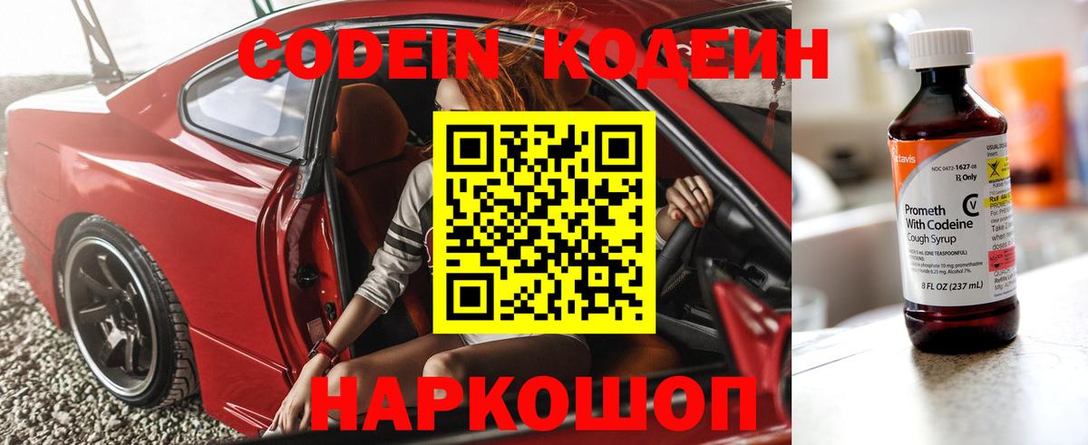 Звенигород  Кодеин напиток Lean (лин)  Вход с VPN  Codein Purple Drank 