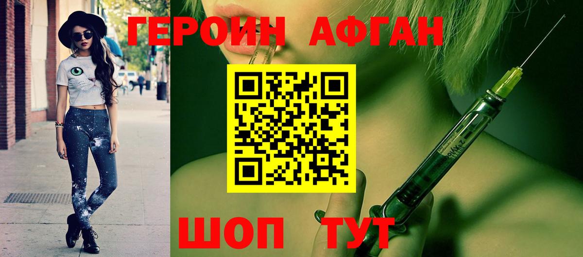 Героин хмурый Звенигород