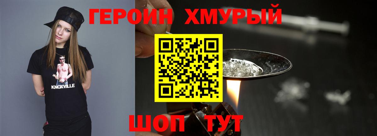 Звенигород  ГЕРОИН Heroin  Вход с VPN 