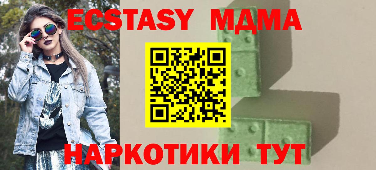 МДМА  MDMA кристаллы  Вход с VPN  Звенигород  MDMA VHQ 