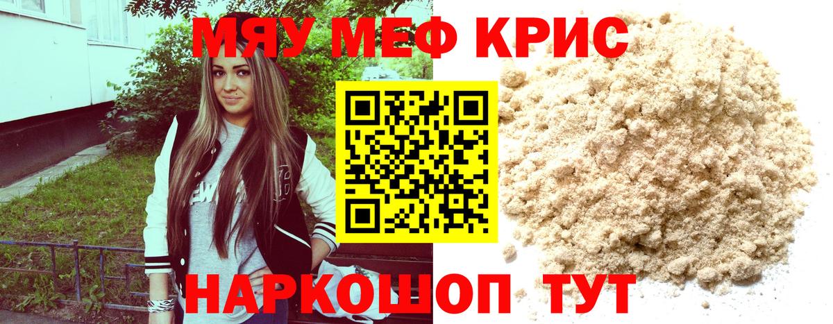 МЕФ мука  Меф  Звенигород  Мефедрон кристаллы  Вход с VPN  Мефедрон 