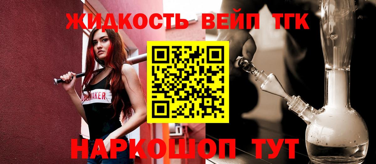 Дистиллят ТГК вейп с тгк Звенигород